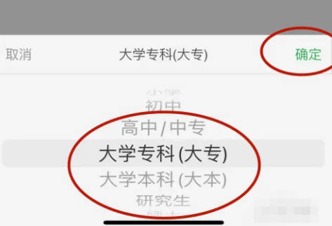 趣头条如何设置教育经历(4)