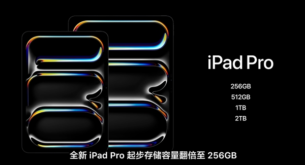 首发3nm工艺M4芯片！新iPad Pro正式发布：799美元起