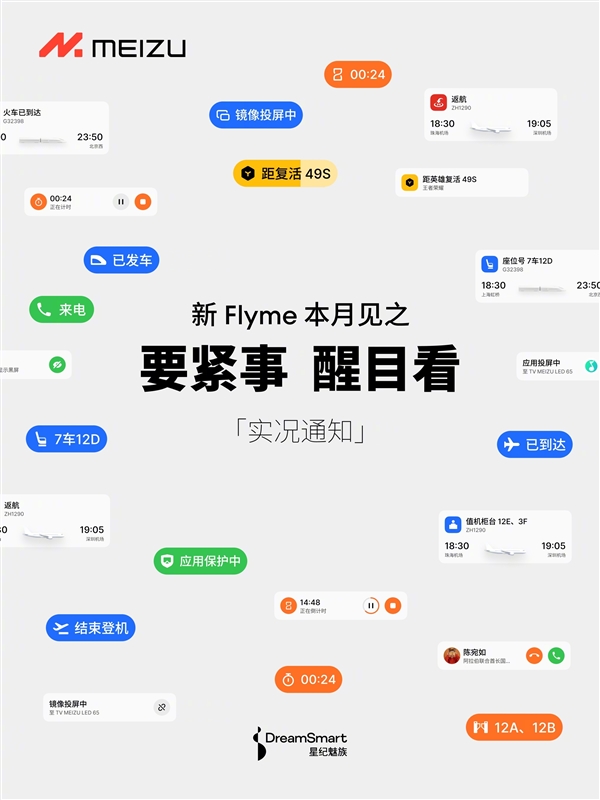 魅族21系列宣布率先升级全新Flyme：新增实况通知等功能