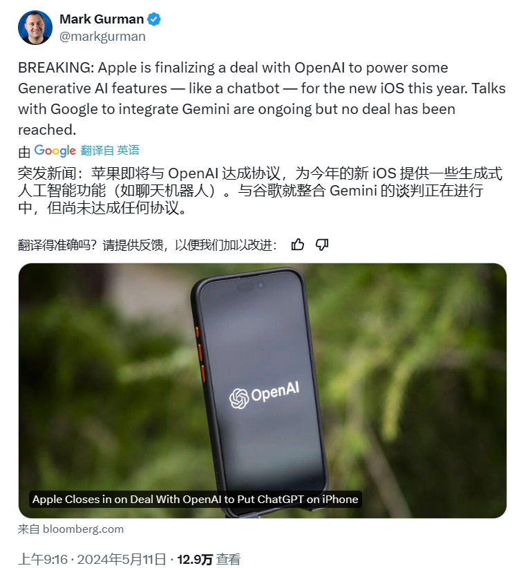 苹果即将与 OpenAI 达成协议，iOS 18 用上 ChatGPT