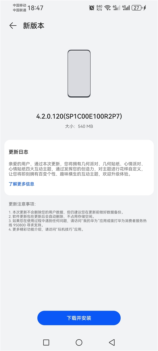 华为Mate 50/P60升级HarmonyOS 4.2：老旗舰满血复活