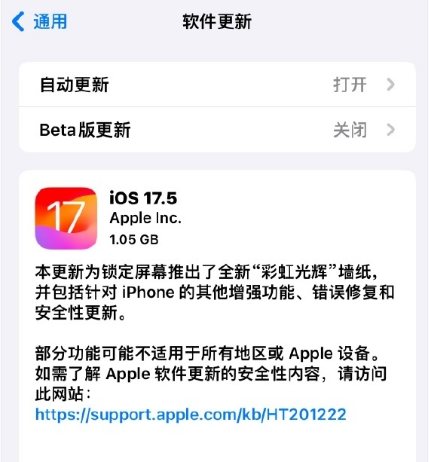 iOS / iPadOS 17.5 正式版发布，火速升级！