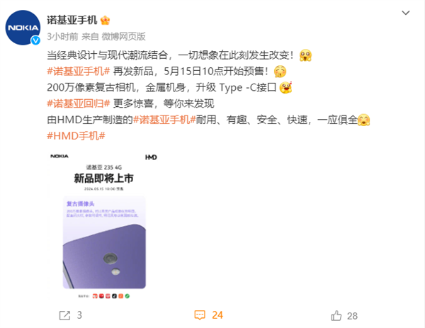 诺基亚235 4G国行版明天发布！200万像素复古相机