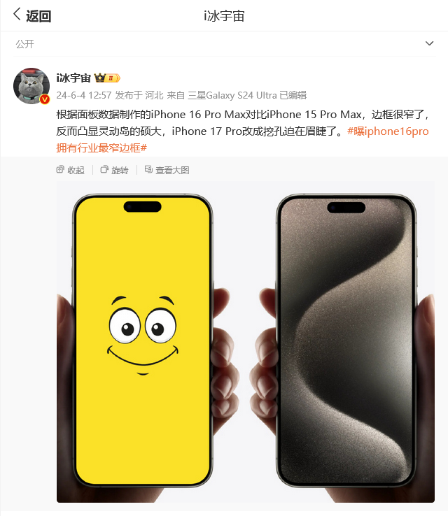 消息称苹果 iPhone 16 Pro Max 屏幕黑边 1.153 毫米