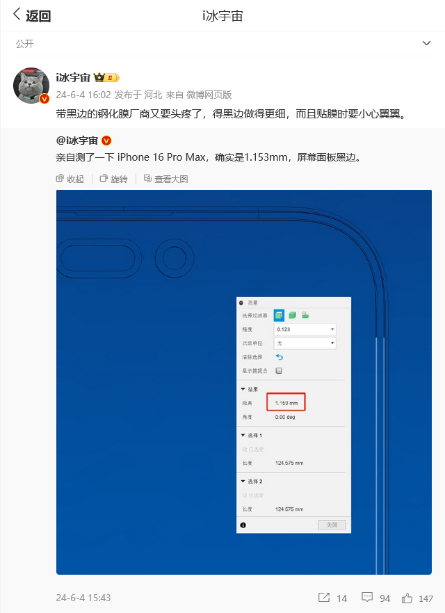 消息称苹果 iPhone 16 Pro Max 屏幕黑边 1.153 毫米