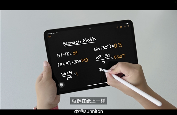 史诗级更新！苹果iPadOS 18发布：首次加入计算器App