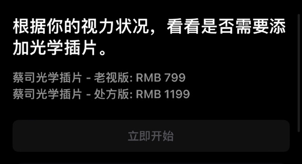 29999元起！苹果Vision Pro国行版正式发布：6月28日开售