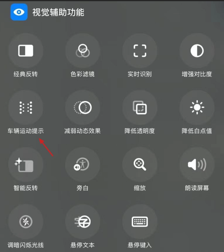 升级苹果 iOS / iPadOS 18吧， 车辆运动提示功能可减缓晕车