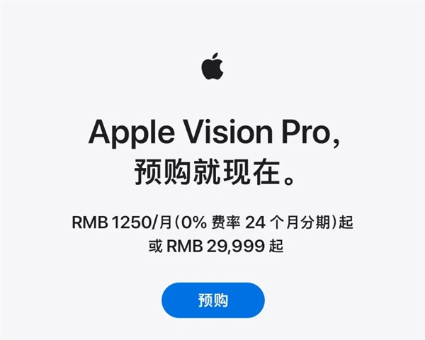 顶配售价3万+！果粉对Vision Pro热情高涨：预约排队到7月了