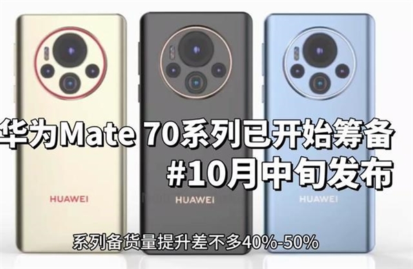 华为Mate 70、iPhone 16、小米15强强来袭！下半年热门机型盘点