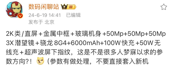 骁龙8 Gen4+6000mAh+2K直屏！iQOO 13前瞻：梦中神机