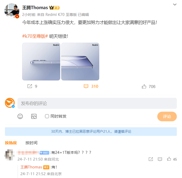 内存比电脑还猛！Redmi K70至尊版确认有24GB+1TB版