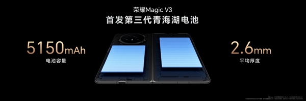 9.2mm、226g刷新折叠屏轻薄极限！荣耀Magic V3正式发布