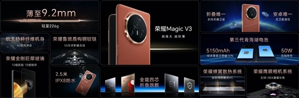 史上最轻薄折叠屏手机！荣耀Magic V3今日首销：8999元起