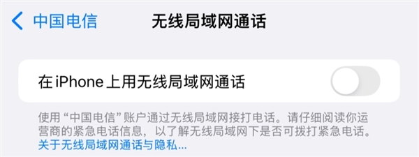 iPhone不怕信号差了！iOS 18 Beta 4上线WLAN Calling：用WiFi通话