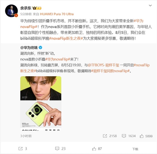 余承东预热华为nova Flip：前卫、独特