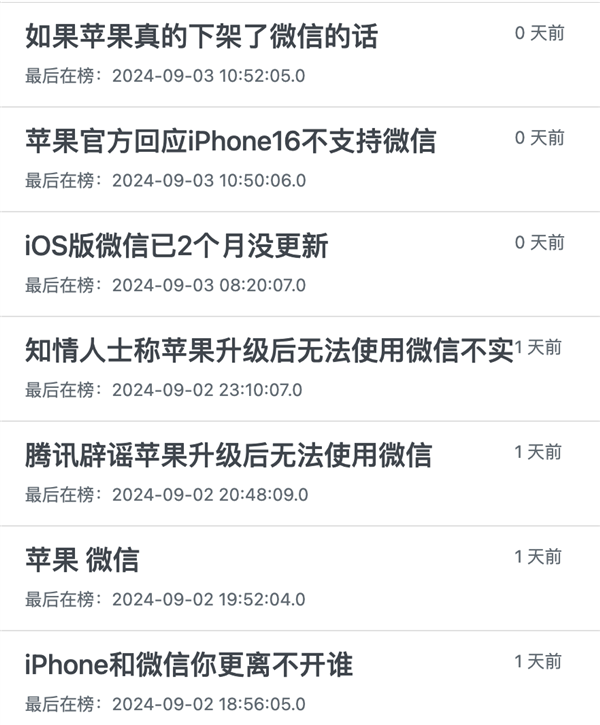 到底是谁在传 微信不支持iPhone了？！