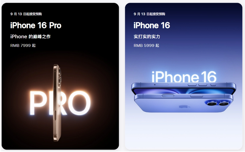 苹果 iPhone 16 / Pro 系列国行价格看这里！