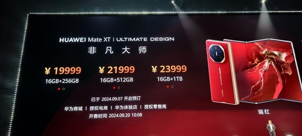 华为Mate XT定价19999元起！闲鱼出现大批帮抢服务：售价高达5.8万