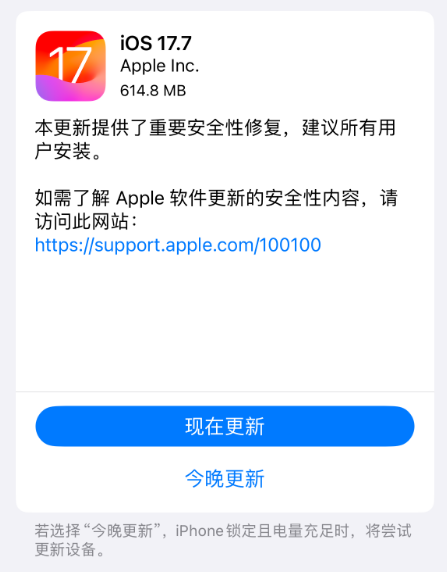 建议所有iPhone升级！苹果iOS 17.7正式版发布：修复16个漏洞