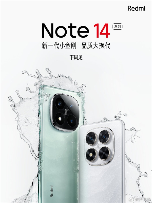 抗摔防水新高度！Redmi Note 14 Pro系列成为蓝天救援官方合作用机