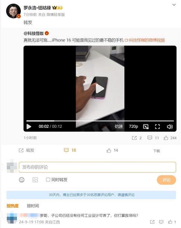 罗永浩转发iPhone 16相关微博 网友：子公司毫无工业设计可言了