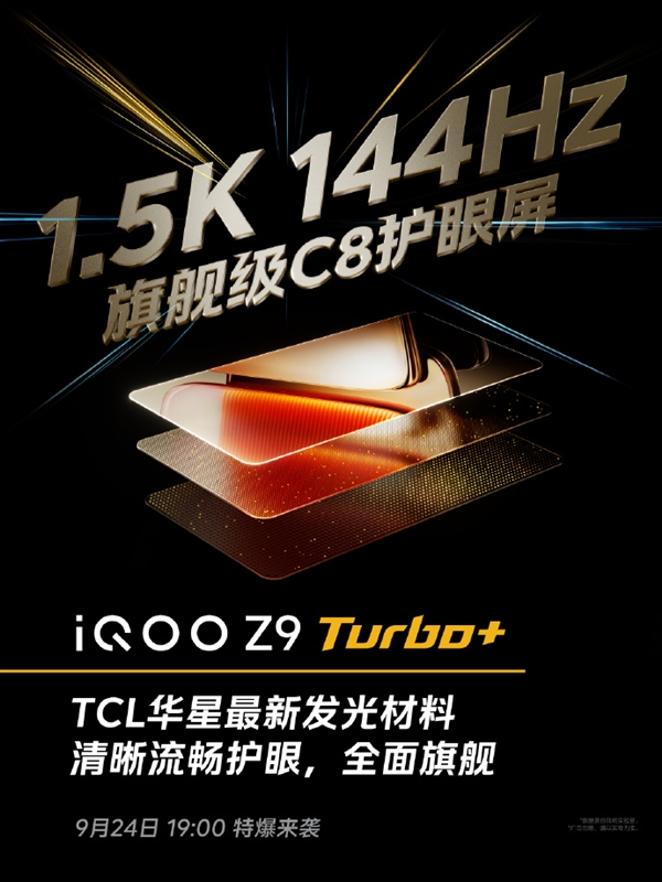 通信能力大提升！iQOO Z9 Turbo+支持四频北斗、5.5G移动通信