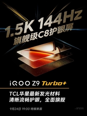 iQOO Z9 Turbo+看点汇总：天玑9300+同档唯一 性能无敌