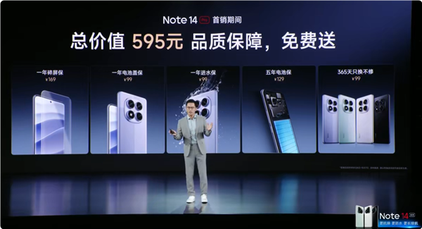 价值595元！Redmi Note 14 Pro系列首销免费送进水保、一年只换不修