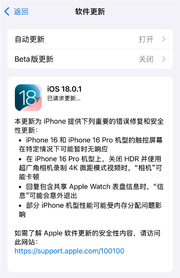 苹果iOS 18.0.1更新发布：修复iPhone 16系列触屏失灵等Bug