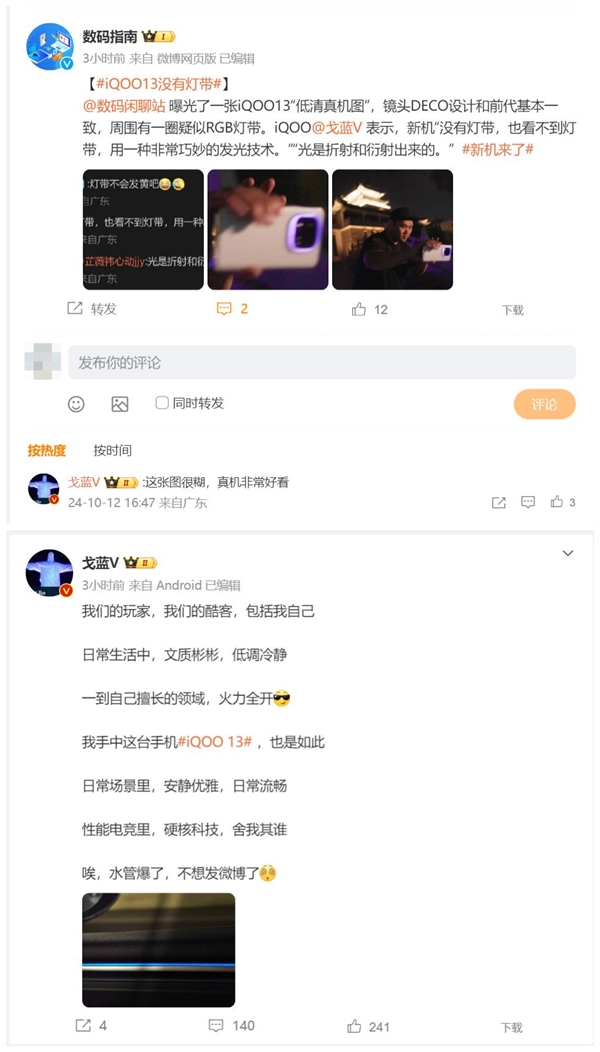 水管爆了！iQOO 13真机首曝：辨识度无敌