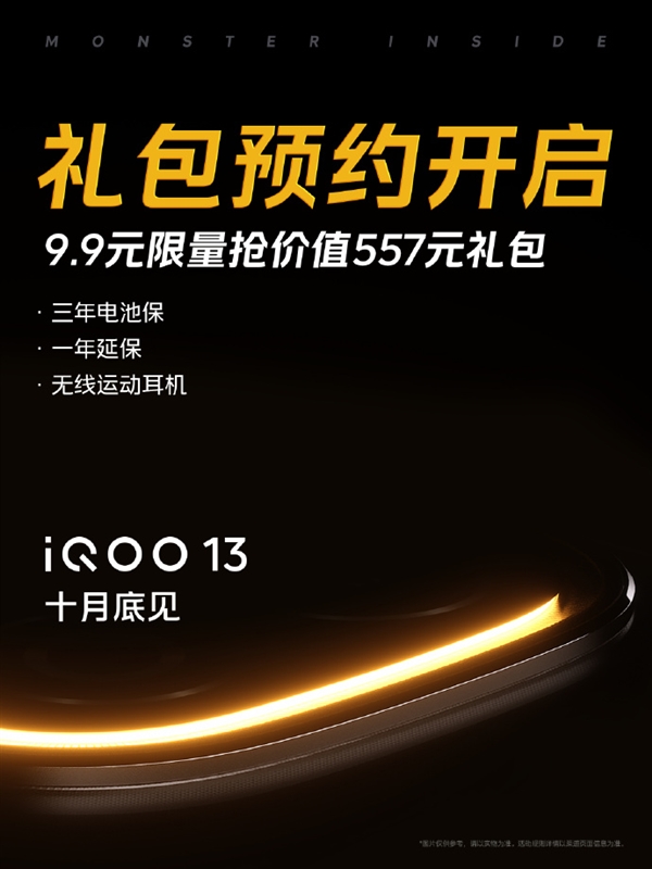 iQOO年度旗舰十月底见！全球首发京东方最新Q10发光材料 支持无网通信