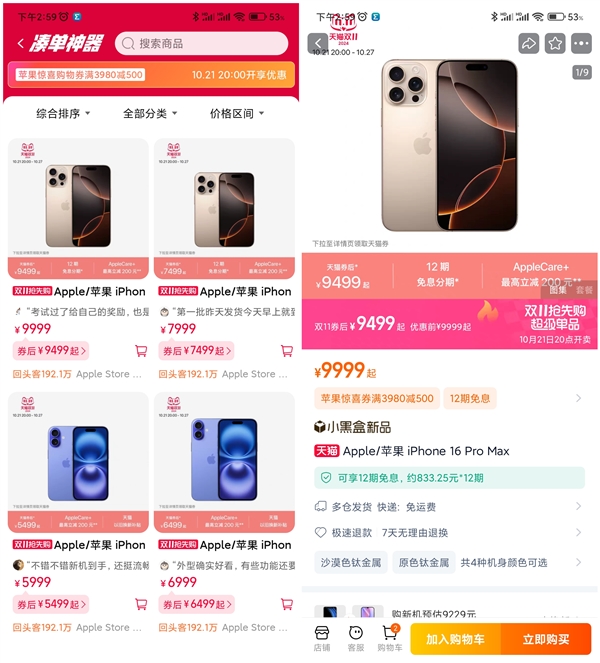 iPhone 16系列最高优惠1600元：苹果线下直营店不参与活动