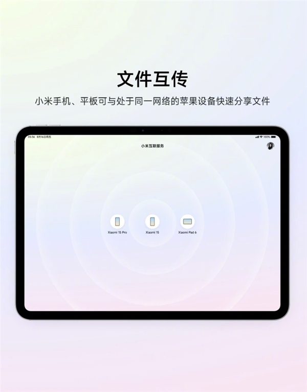 小米互联服务上架苹果App Store：同账号设备可互传文件