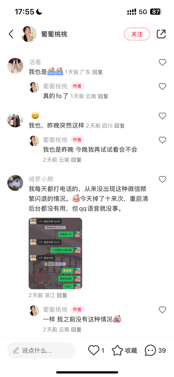 微信语音通话频繁中断你遇到没！苹果回应：可能与程序崩溃有关