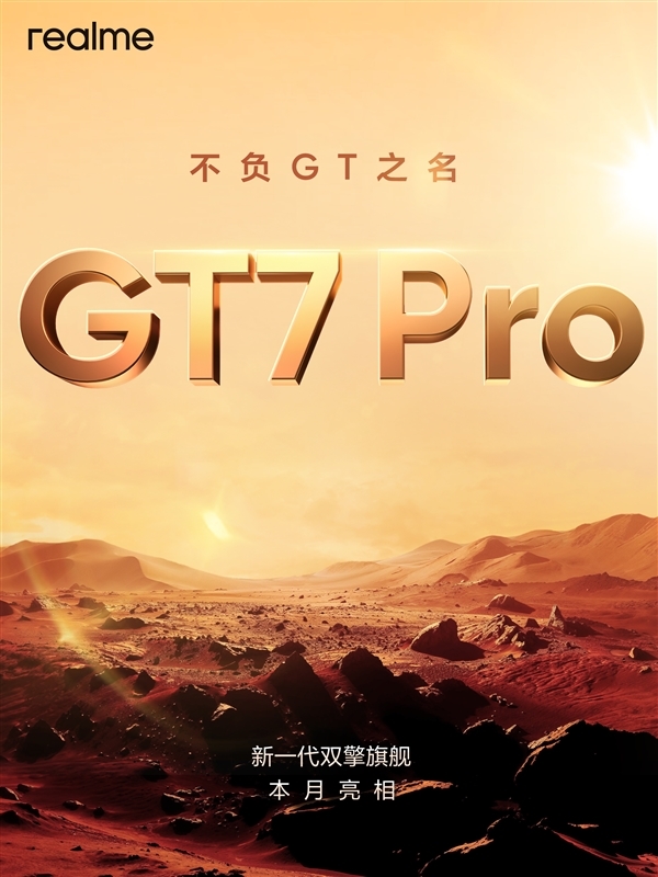 电商平台曝光真我GT7 Pro价格：3999元起