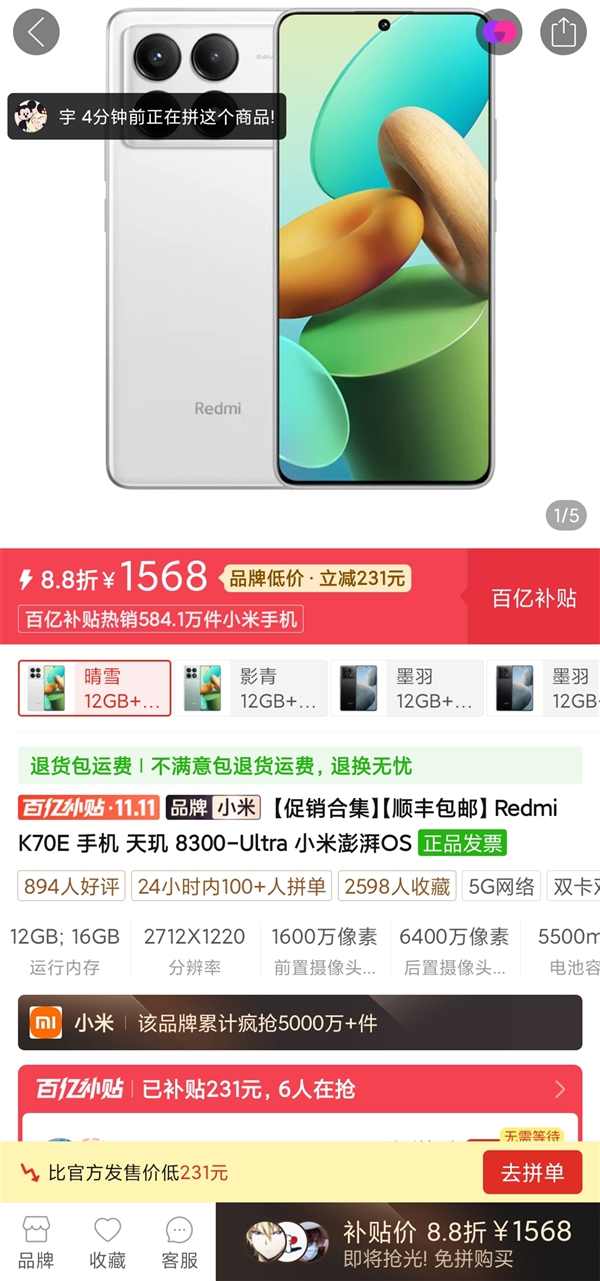 没有K80E了！Redmi K70E双11史低价：1568元