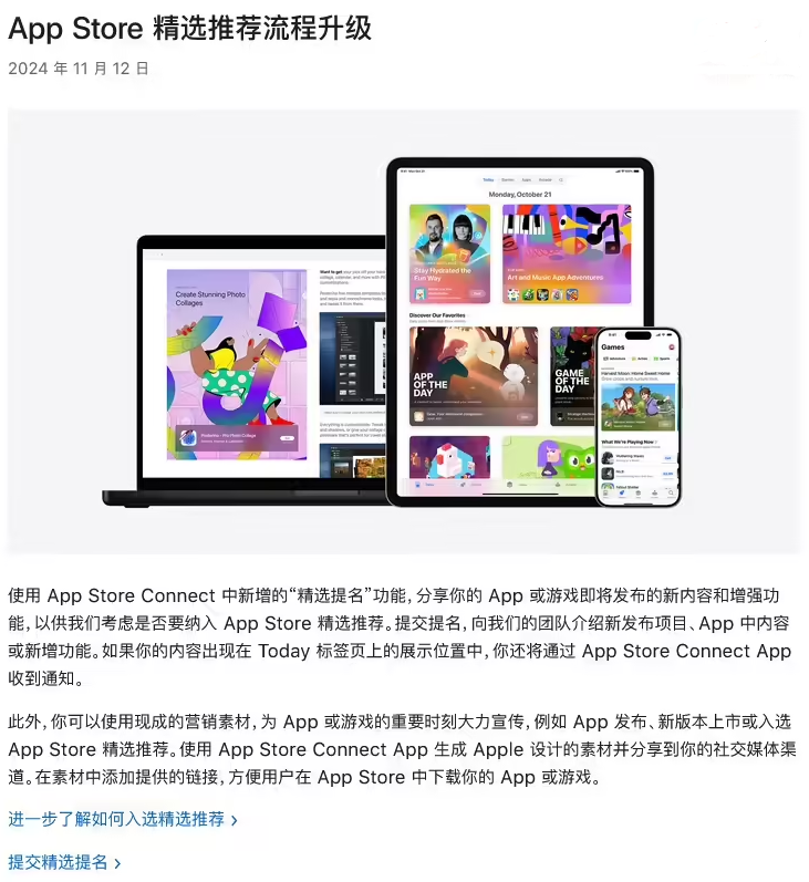 苹果 App Store Connect “精选提名”上线，开发者可申请推广其应用