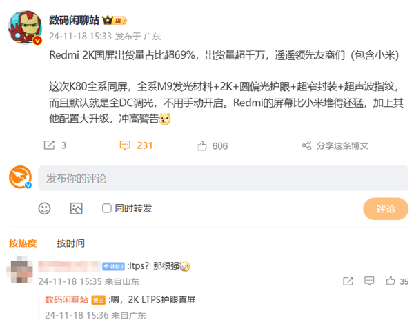 下周发布！一图看懂Redmi K80系列2K屏：全系超声波指纹