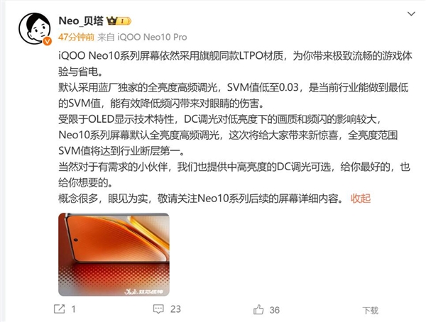 SVM频闪指标最低的旗舰！iQOO Neo10系列屏幕参数出炉