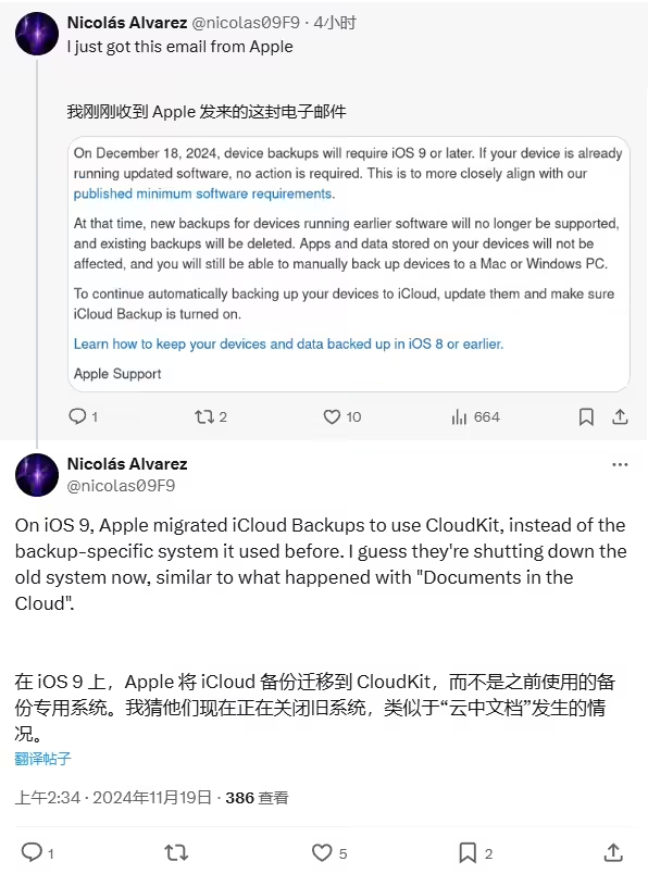 iOS 8 及之前版本的 iPhone、iPad用户注意了，苹果将停止提供 iCloud 备份服务