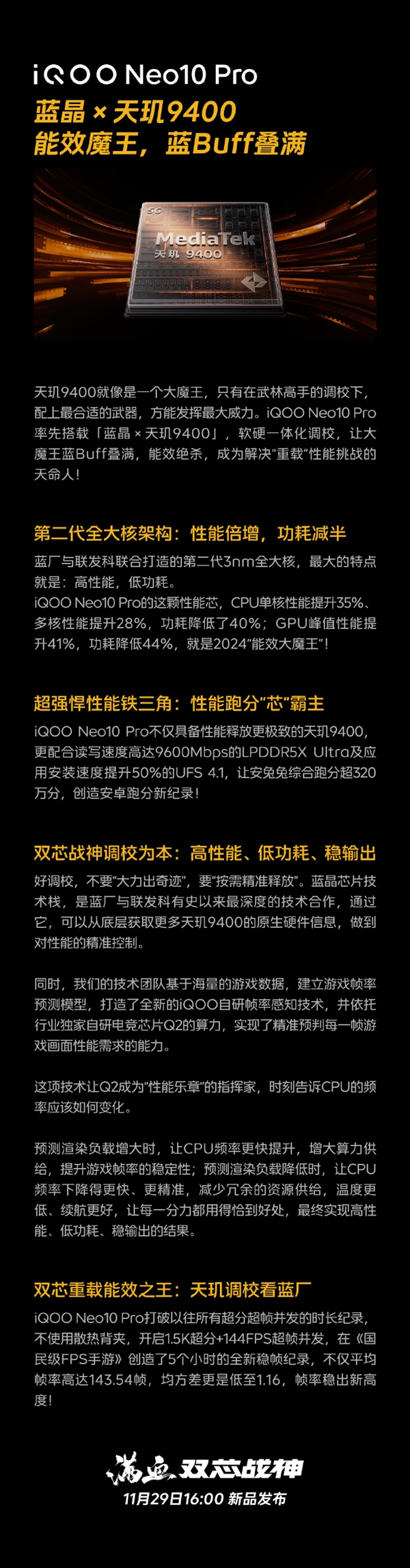 iQOO Neo10 Pro榨干天玑9400：跑分超320万 创造安卓新纪录