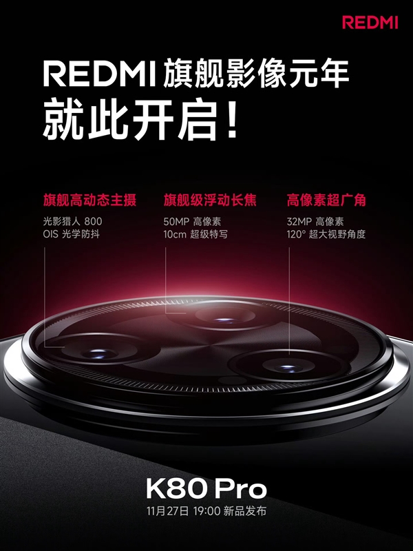 REDMI K80 Pro影像对标小米15 产品经理：除了徕卡 能给的都给了