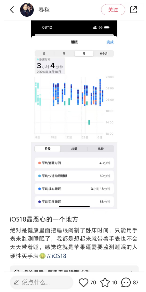 iOS 18取消记录卧床时间引热议 苹果：需配合手表使用