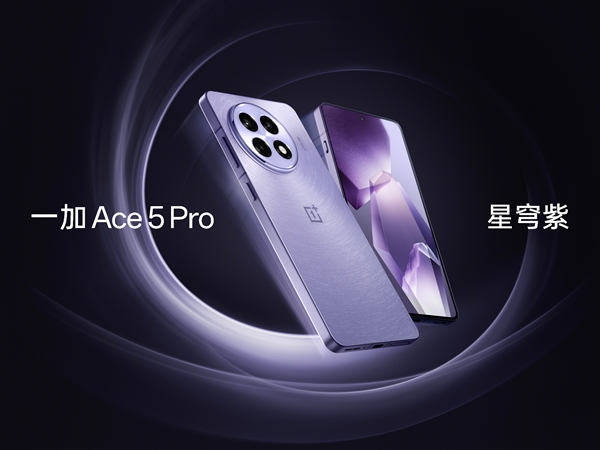 迄今最强骁龙8至尊版旗舰！一加Ace 5 Pro三配色外观首度公布