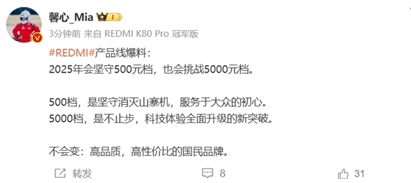 史无前例！美女产品经理自曝：REDMI手机2025年会挑战5000元档