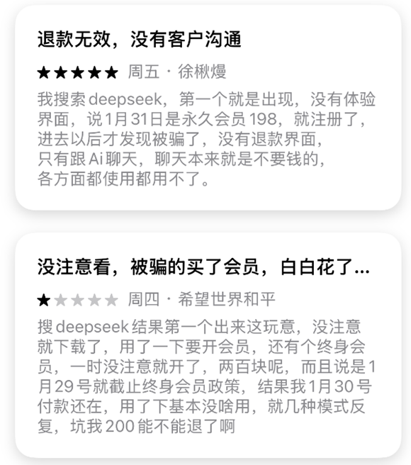 花198元下载成山寨DeepSeek 苹果：或向App Store购买了推广位