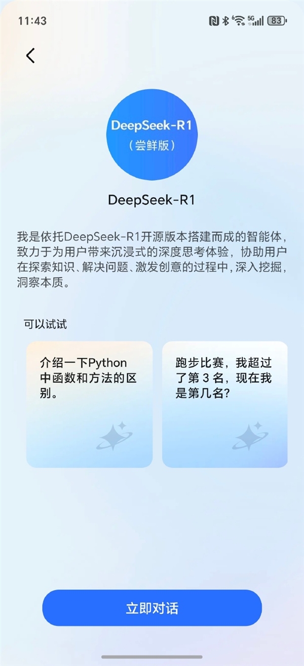 安卓首家！荣耀手机正式接入DeepSeek：3步教你使用