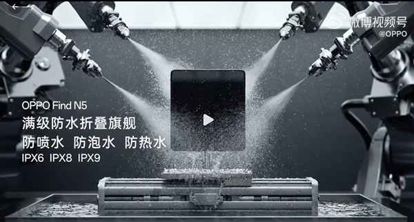 全球首款！OPPO Find N5支持满级防水