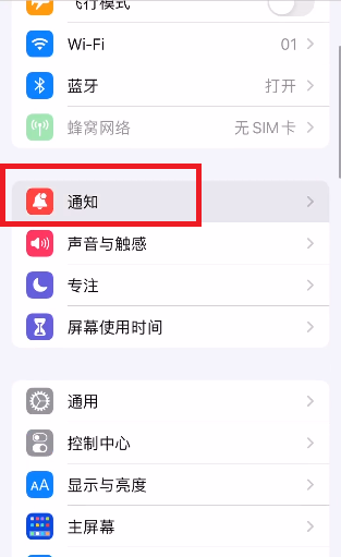 iOS15通知摘要怎么设置